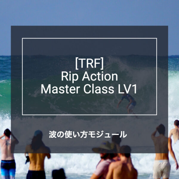 [TRF]リップアクション・マスター講座LV1 - 画像 (3)