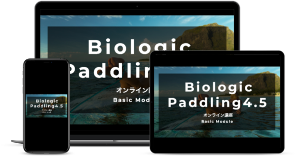 バイオロジック・パドリング講座ver.4.5 [限定のご案内] - 画像 (2)