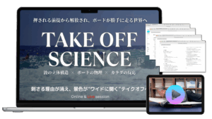 テイクオフ・サイエンス｜オンライン講座+Liveセッション